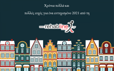 Χρόνια Πολλά από τη Rehabline